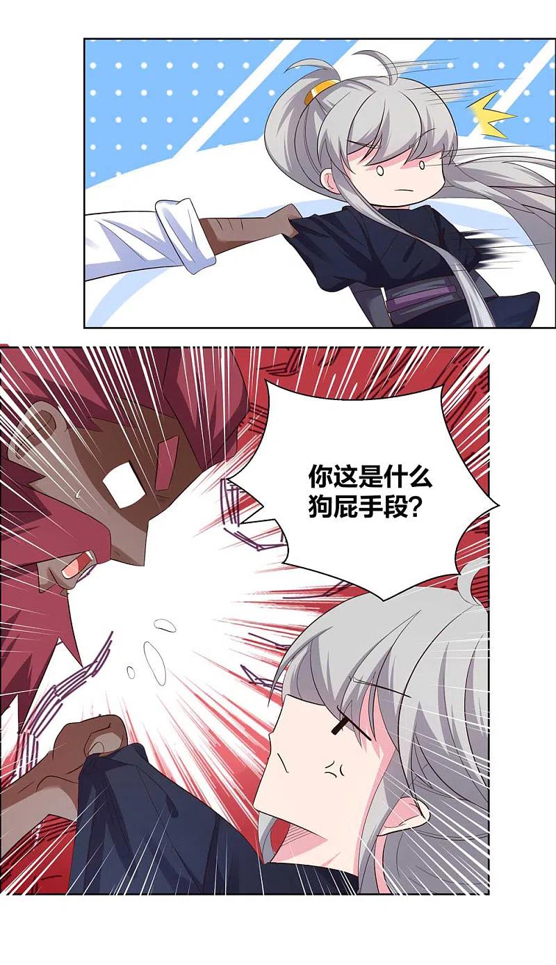 《尊上》第195话 消失的云霞派 第6页