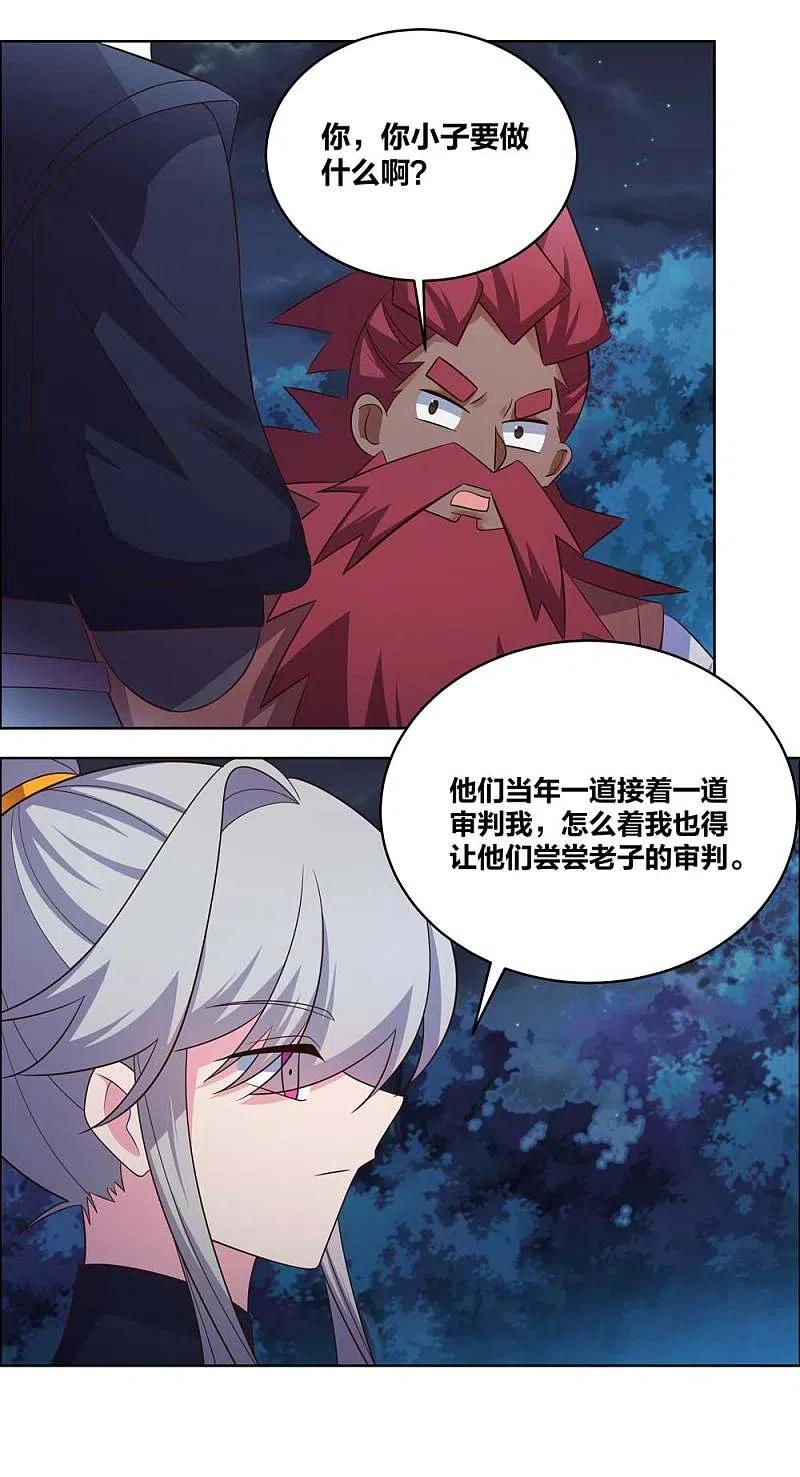 《尊上》第195话 消失的云霞派 第16页