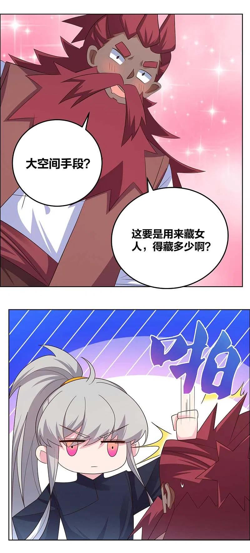 《尊上》第195话 消失的云霞派 第8页
