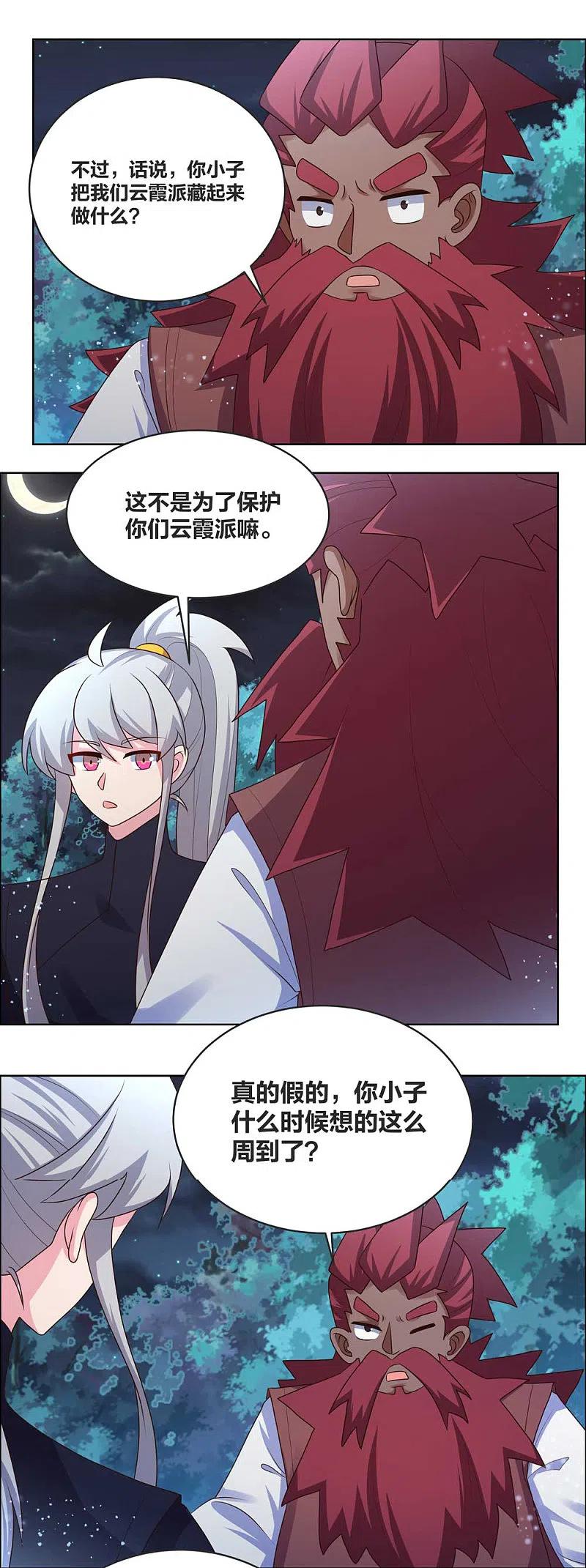 《尊上》第195话 消失的云霞派 第10页