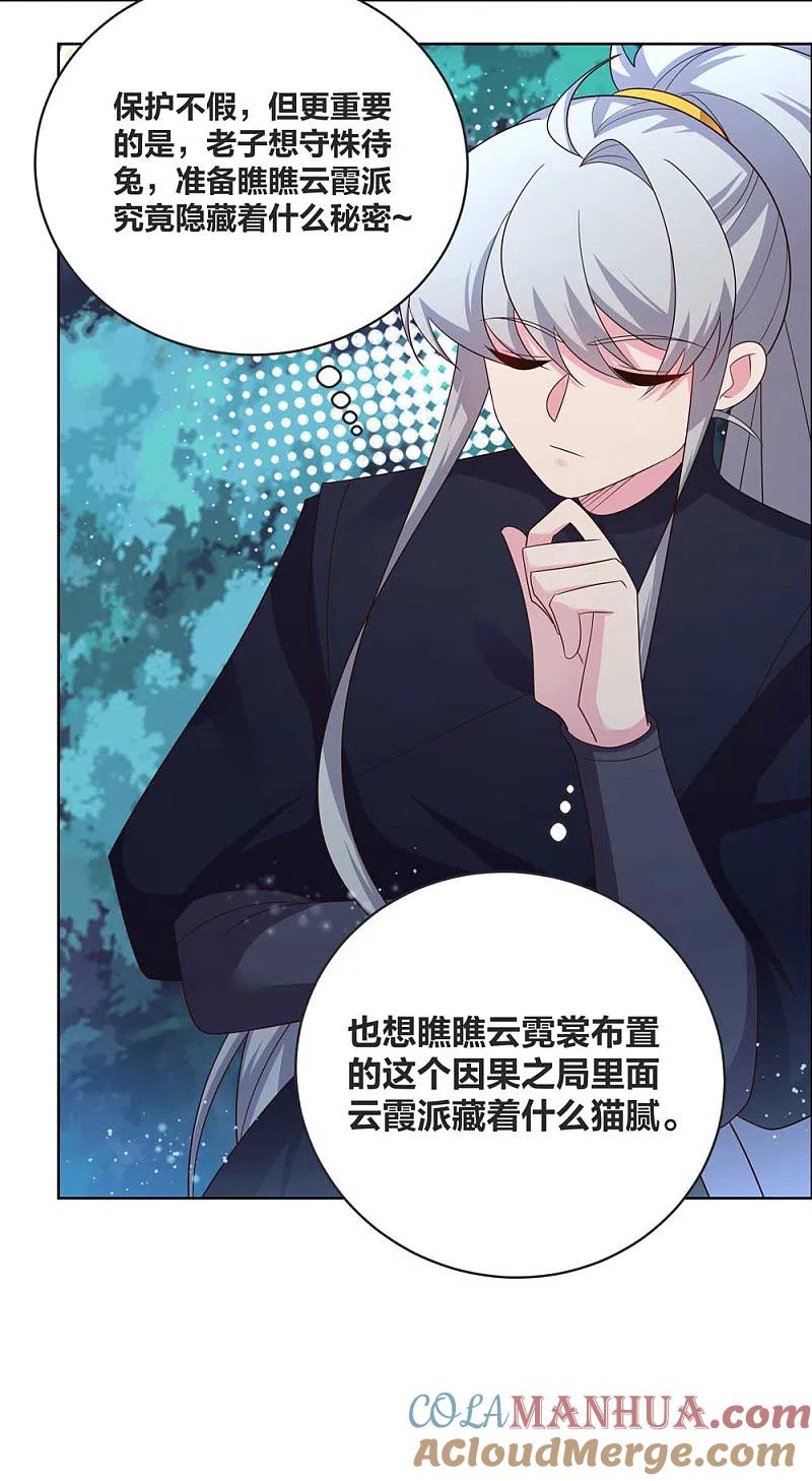 《尊上》第195话 消失的云霞派 第11页