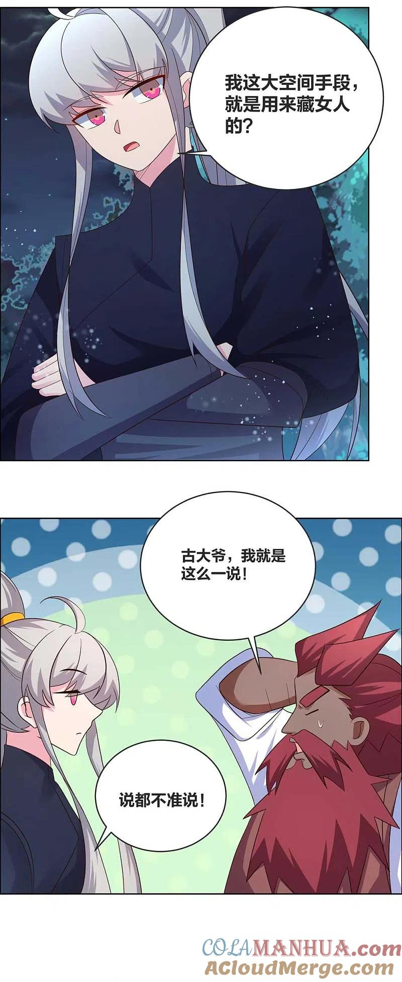 《尊上》第195话 消失的云霞派 第9页