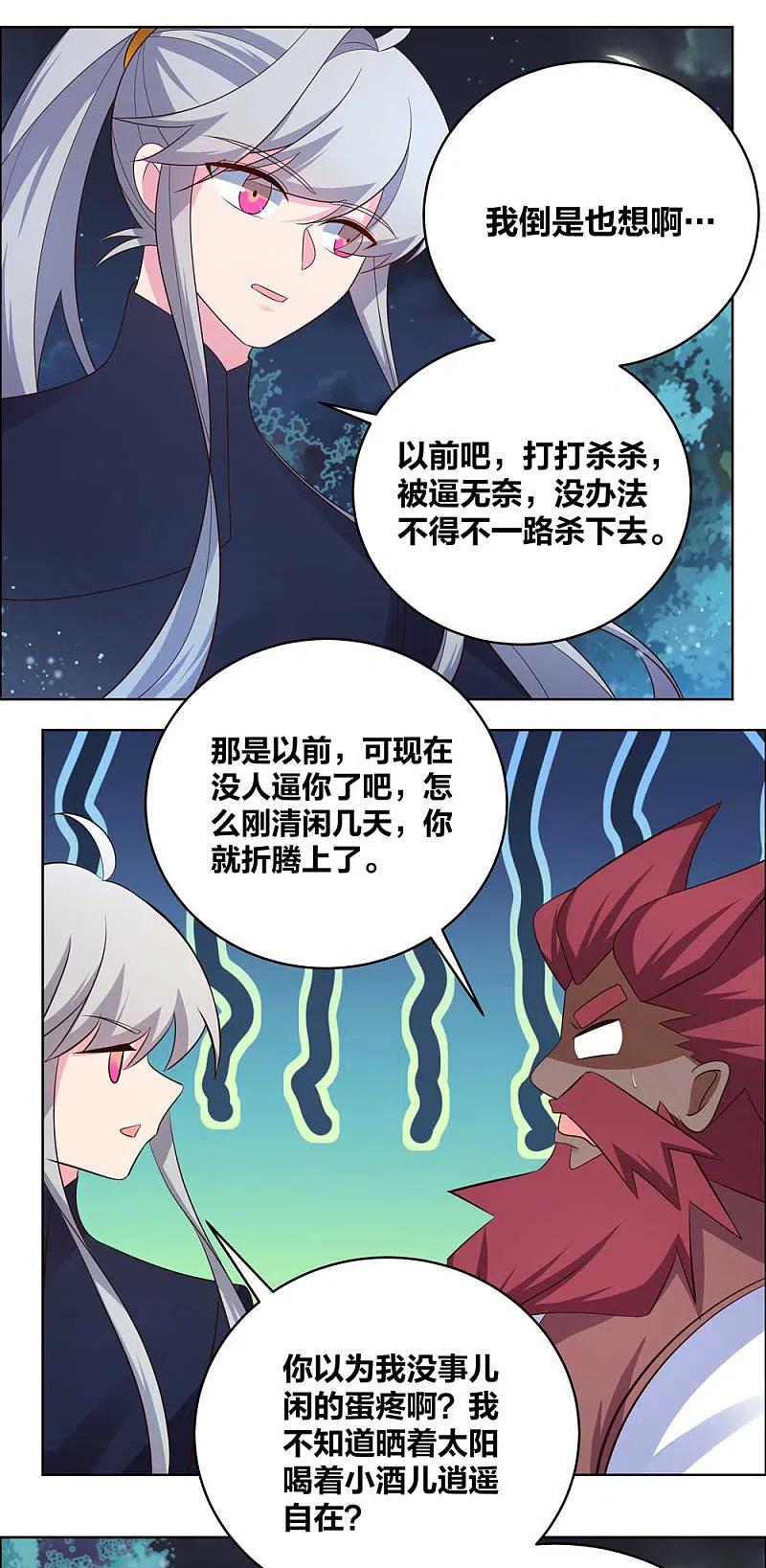 《尊上》第195话 消失的云霞派 第14页