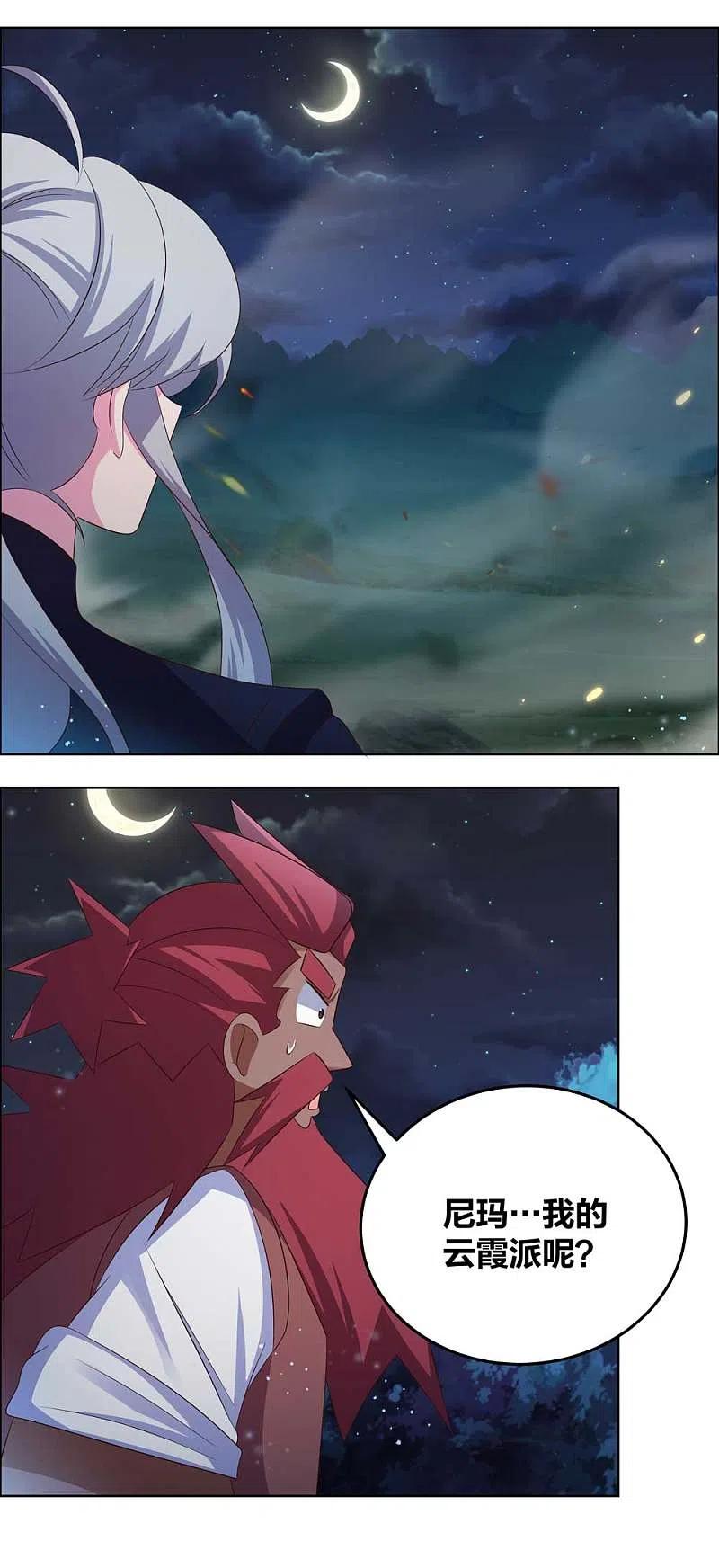 《尊上》第195话 消失的云霞派 第2页