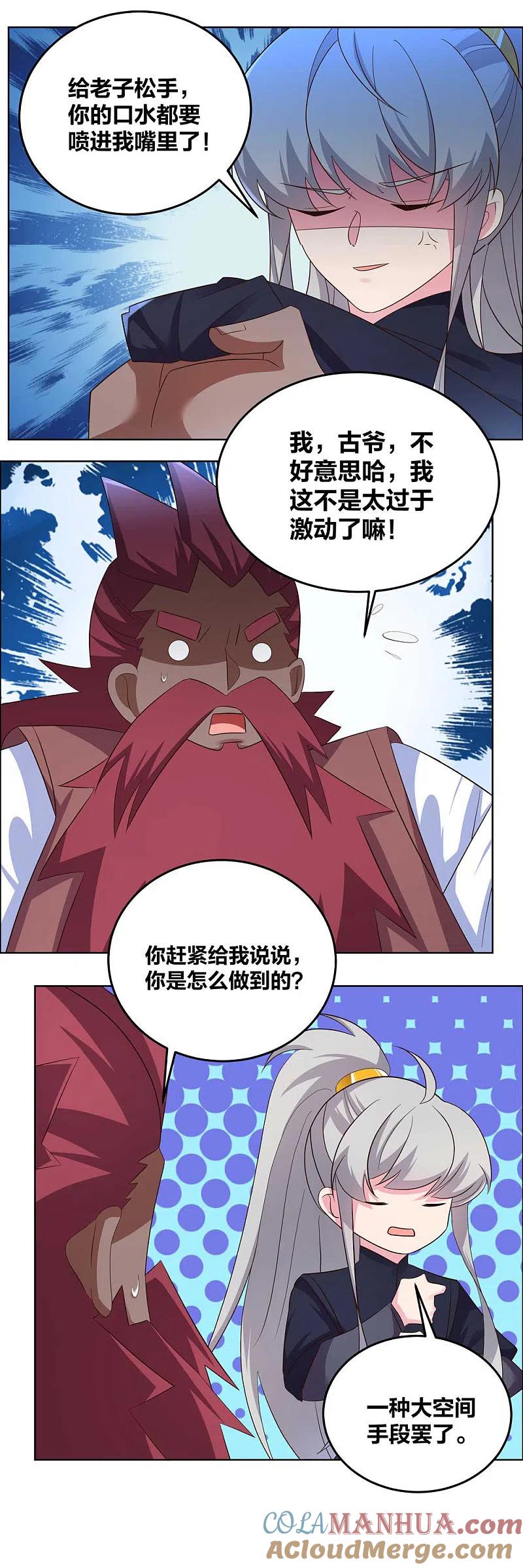 《尊上》第195话 消失的云霞派 第7页