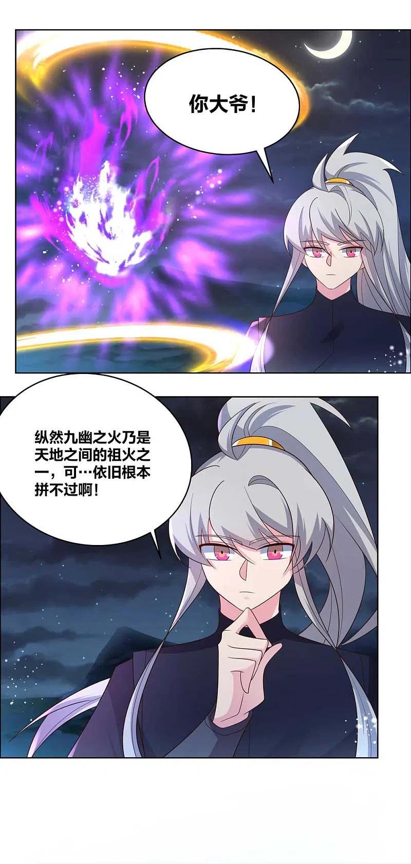 《尊上》第196话 冰玄之心 第6页