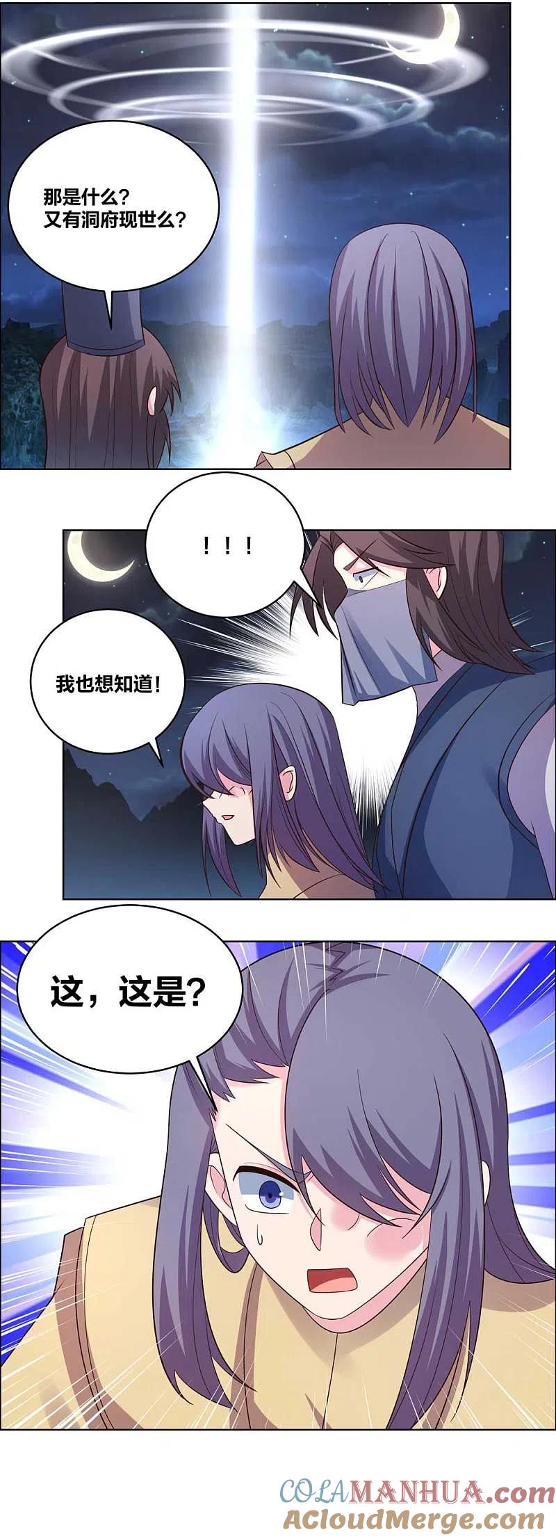 《尊上》第196话 冰玄之心 第9页