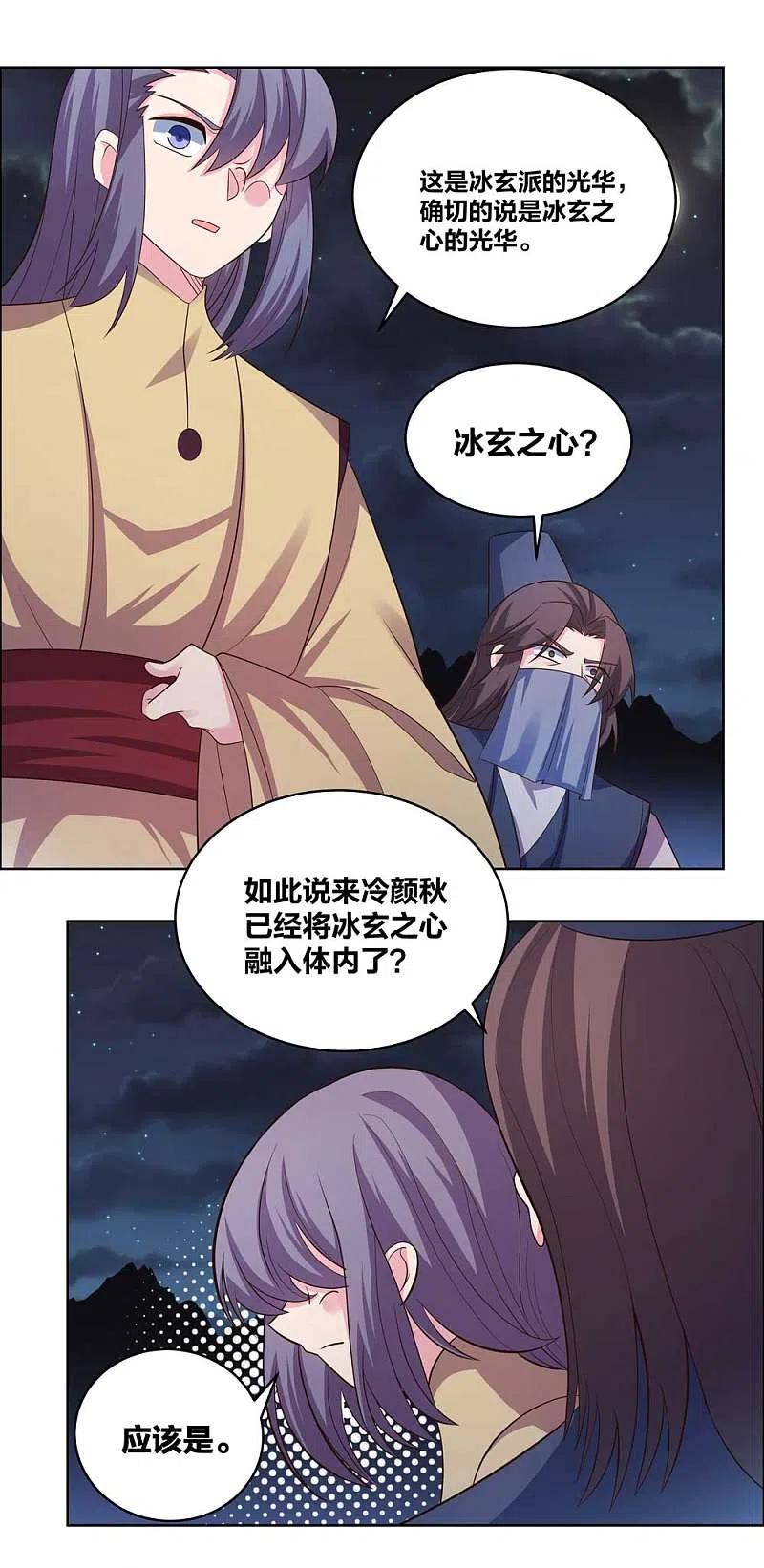 《尊上》第196话 冰玄之心 第10页
