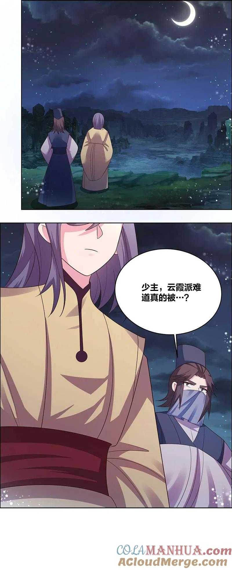 《尊上》第196话 冰玄之心 第7页