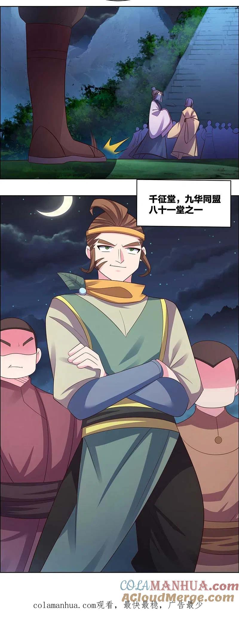 《尊上》第196话 冰玄之心 第15页