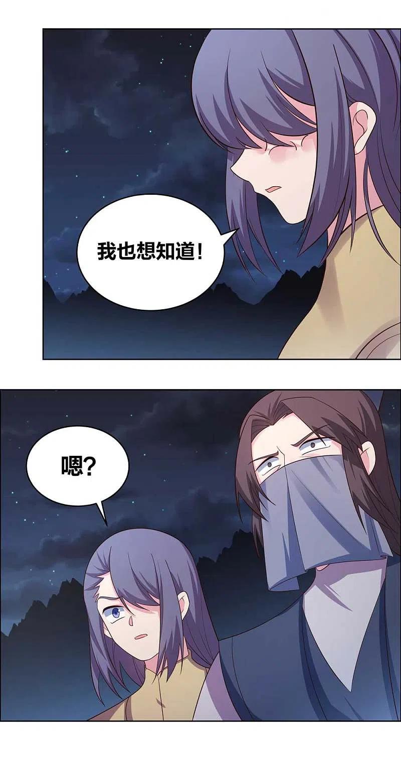《尊上》第196话 冰玄之心 第8页