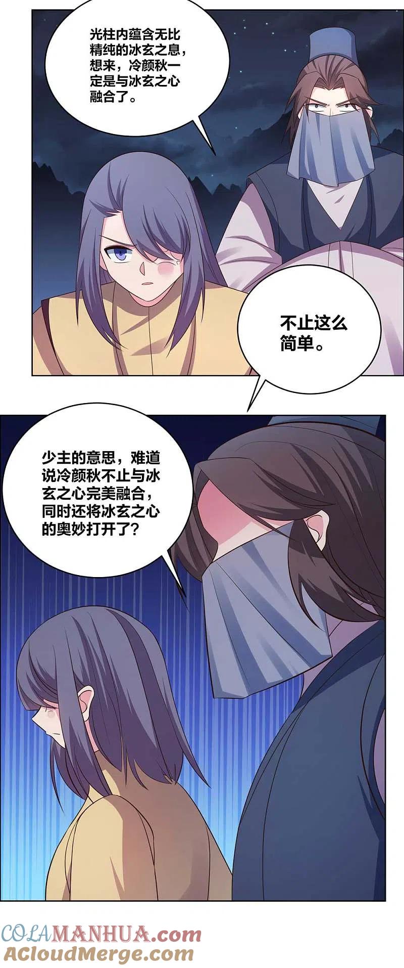 《尊上》第196话 冰玄之心 第13页
