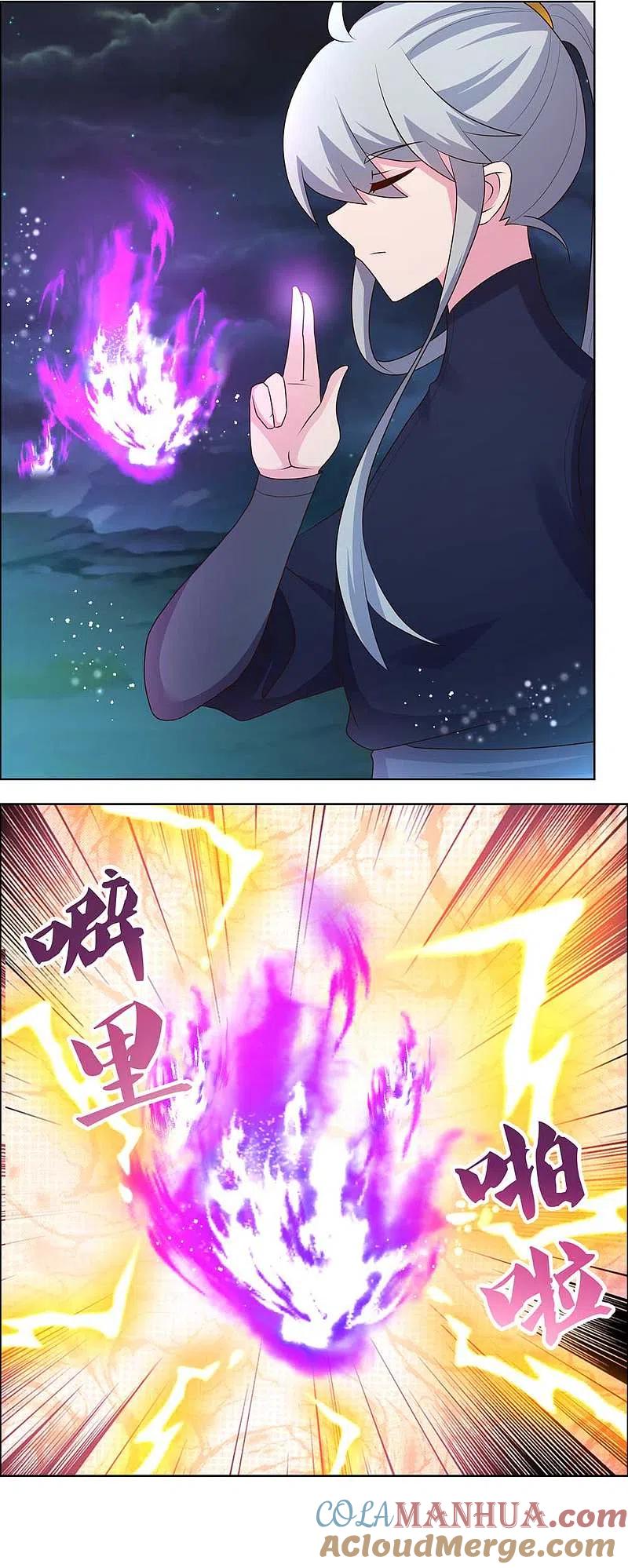 《尊上》第196话 冰玄之心 第5页