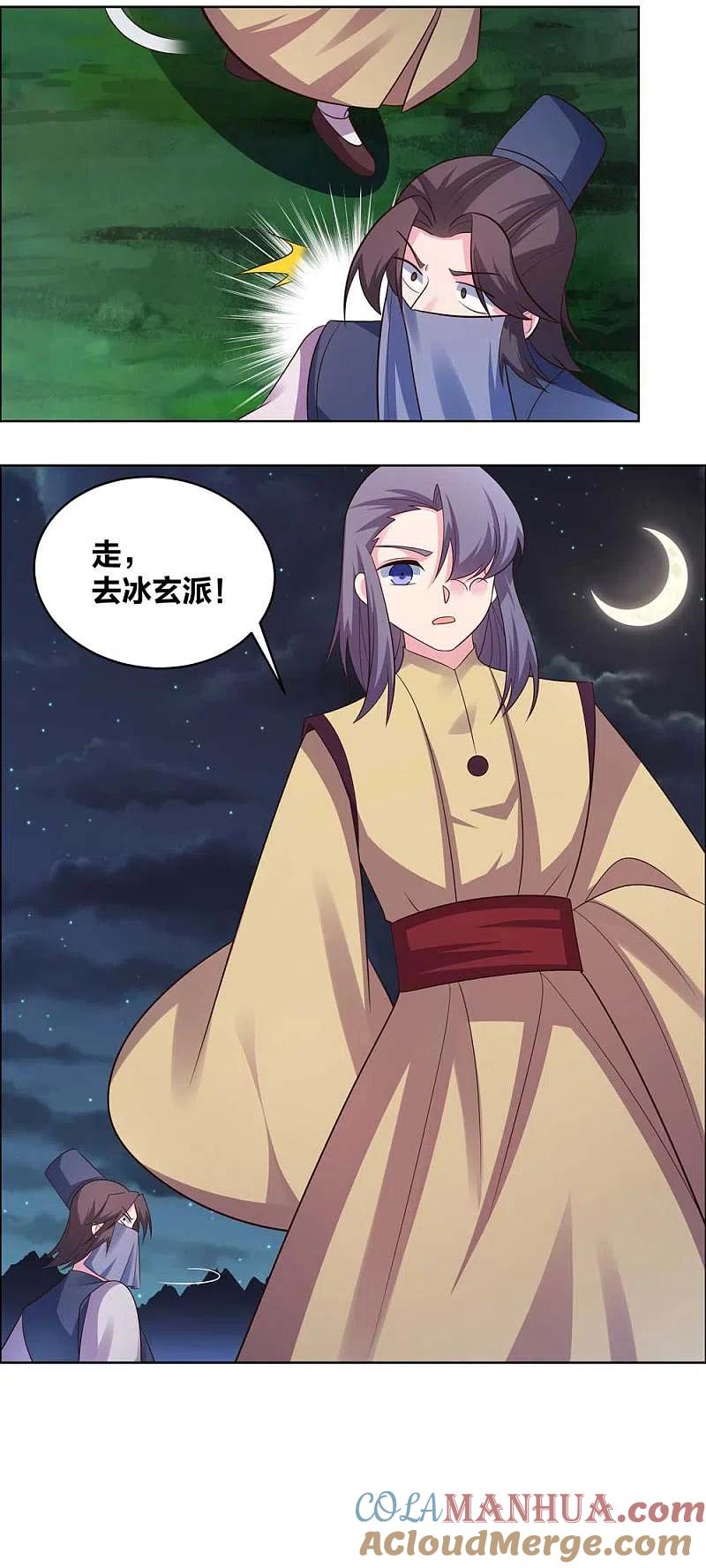《尊上》第196话 冰玄之心 第11页