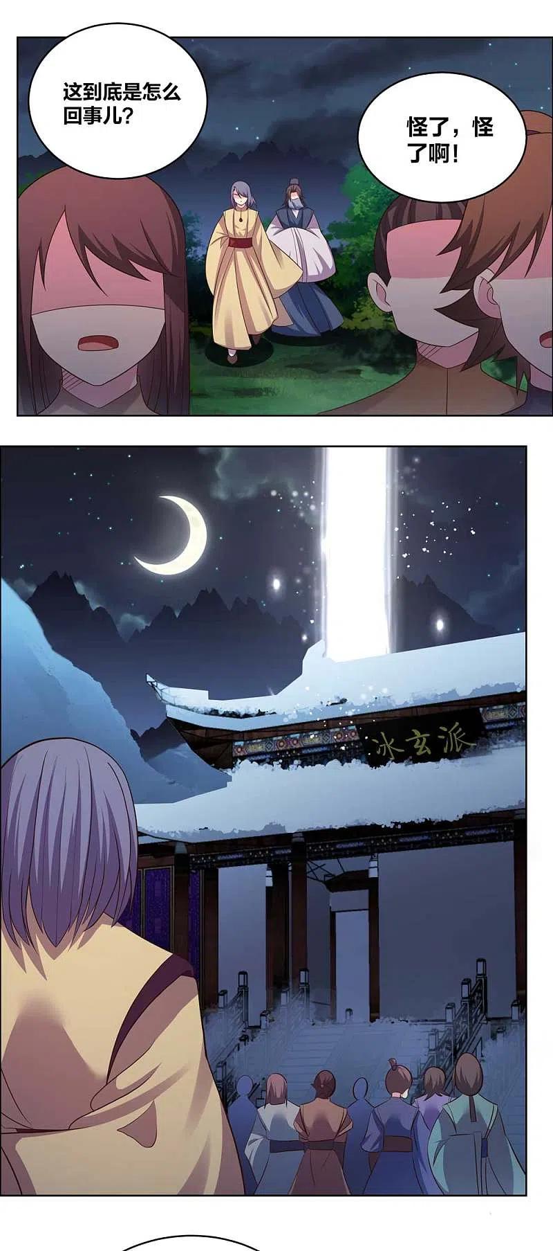 《尊上》第196话 冰玄之心 第12页