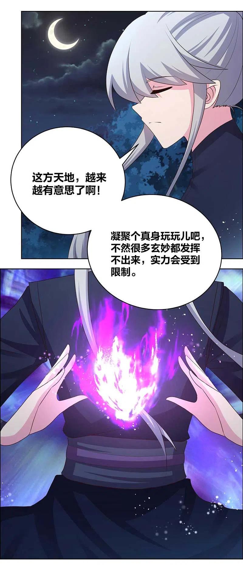 《尊上》第196话 冰玄之心 第2页
