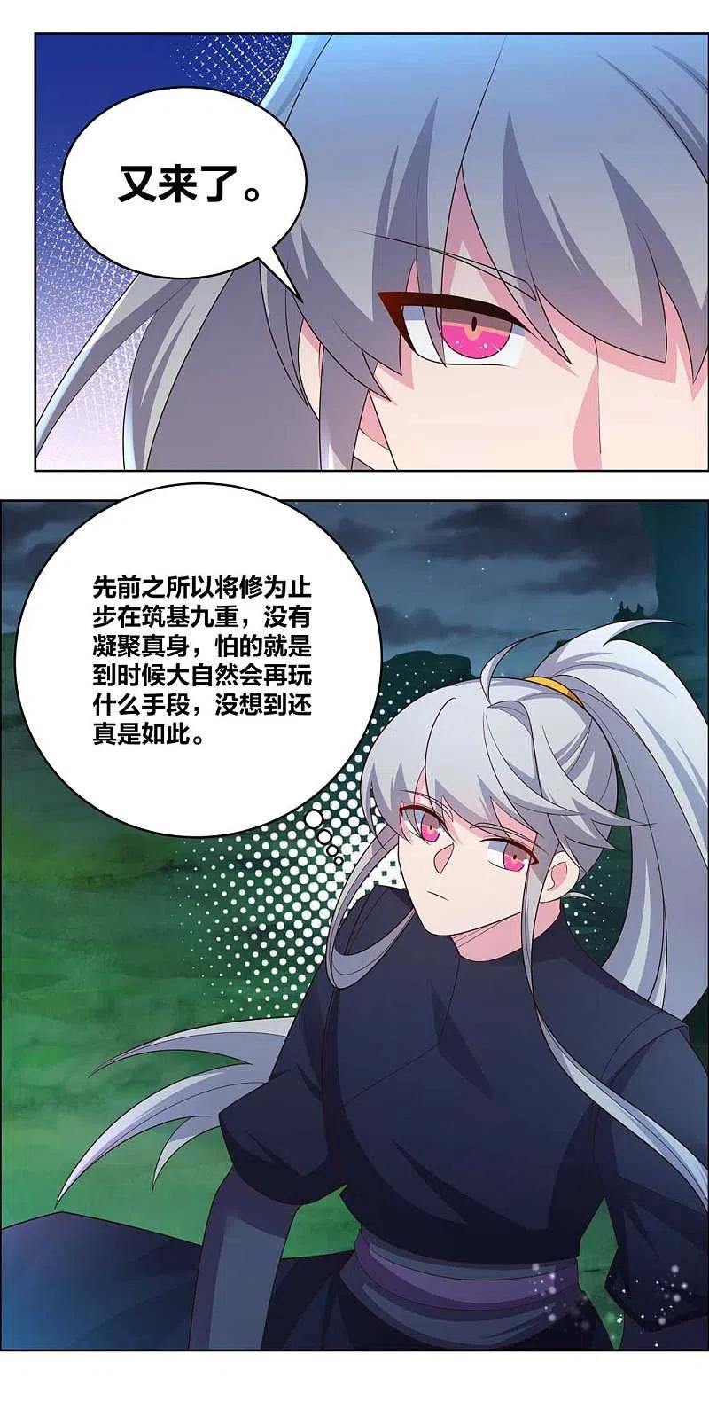 《尊上》第196话 冰玄之心 第4页