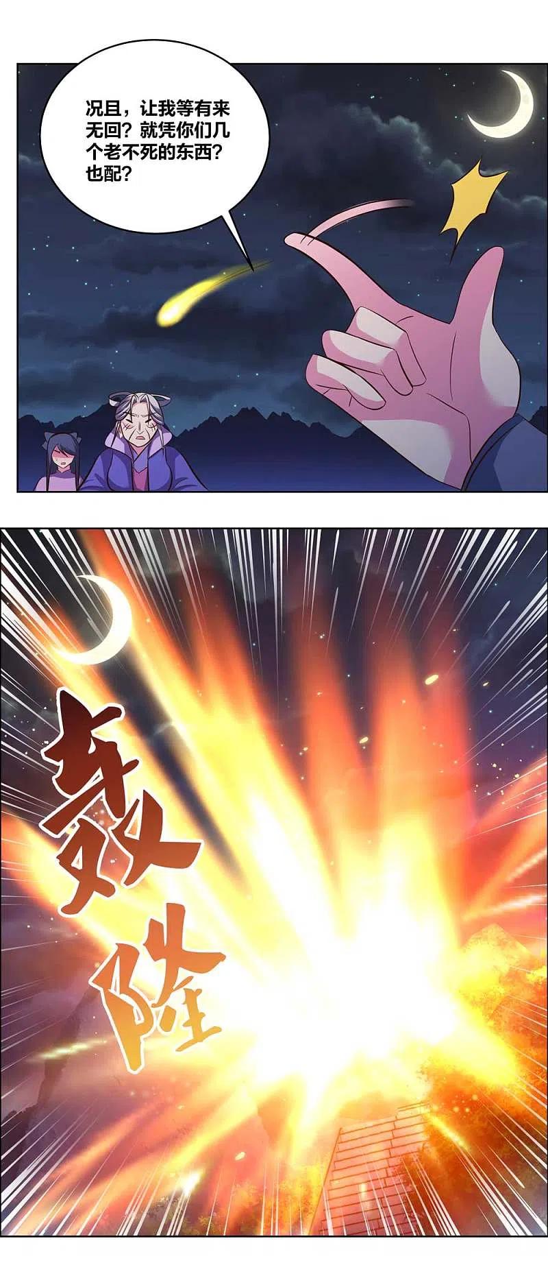 《尊上》第197话 冰玄派十八首席 第8页