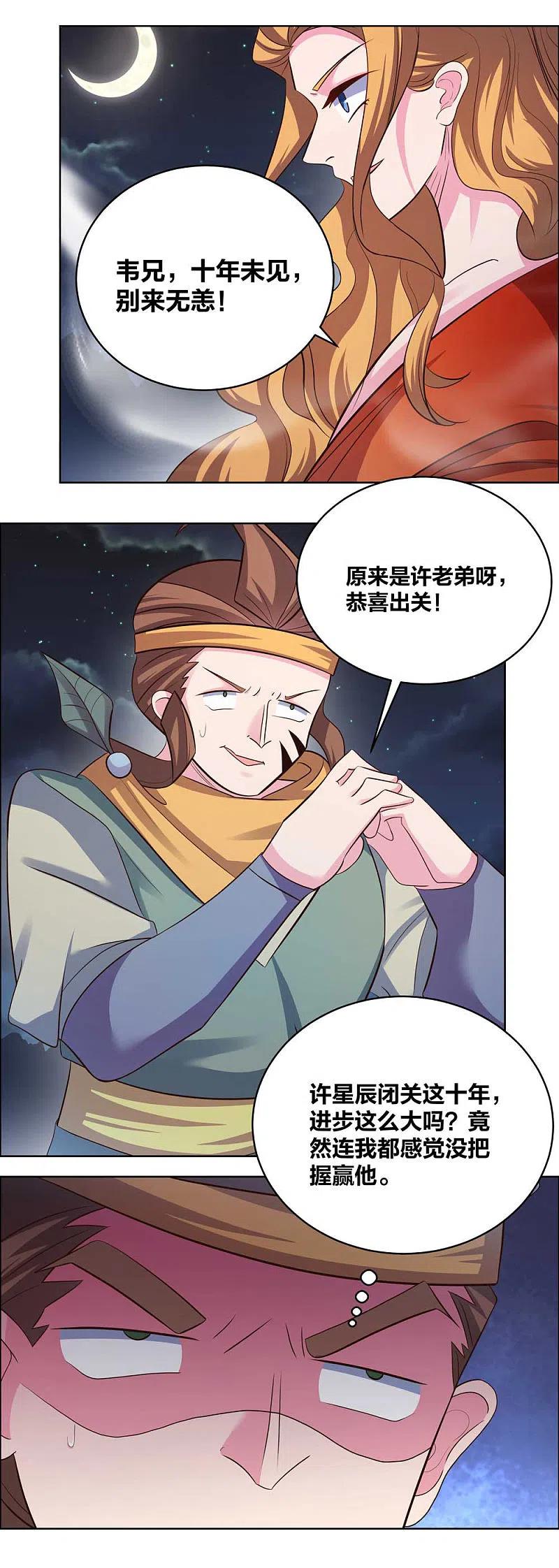 《尊上》第197话 冰玄派十八首席 第14页