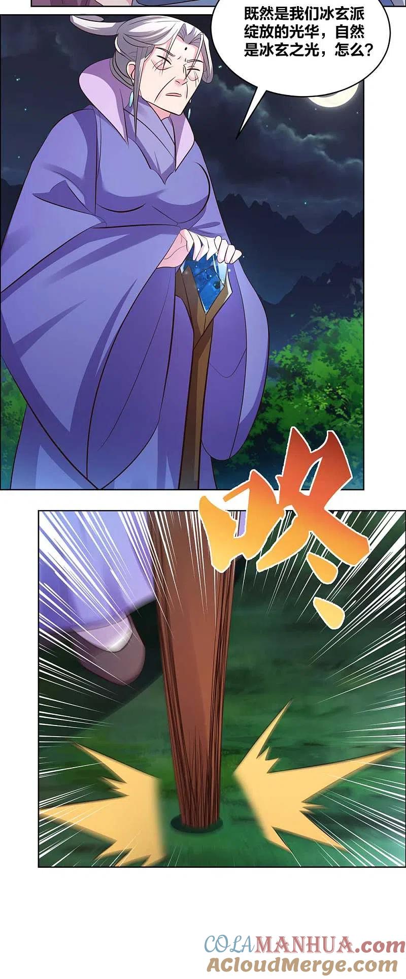 《尊上》第197话 冰玄派十八首席 第5页