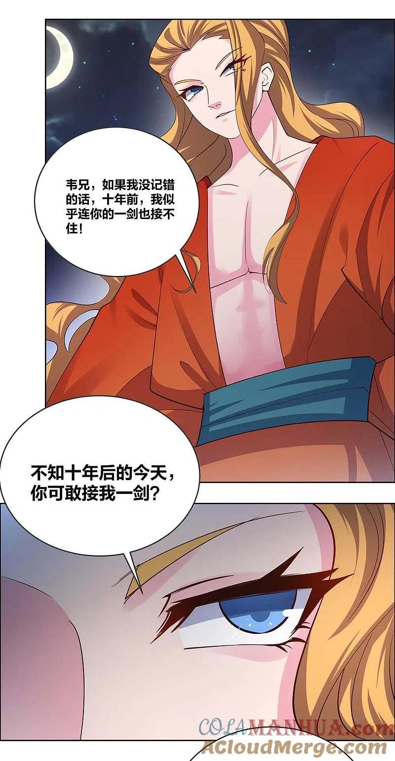 《尊上》第197话 冰玄派十八首席 第15页