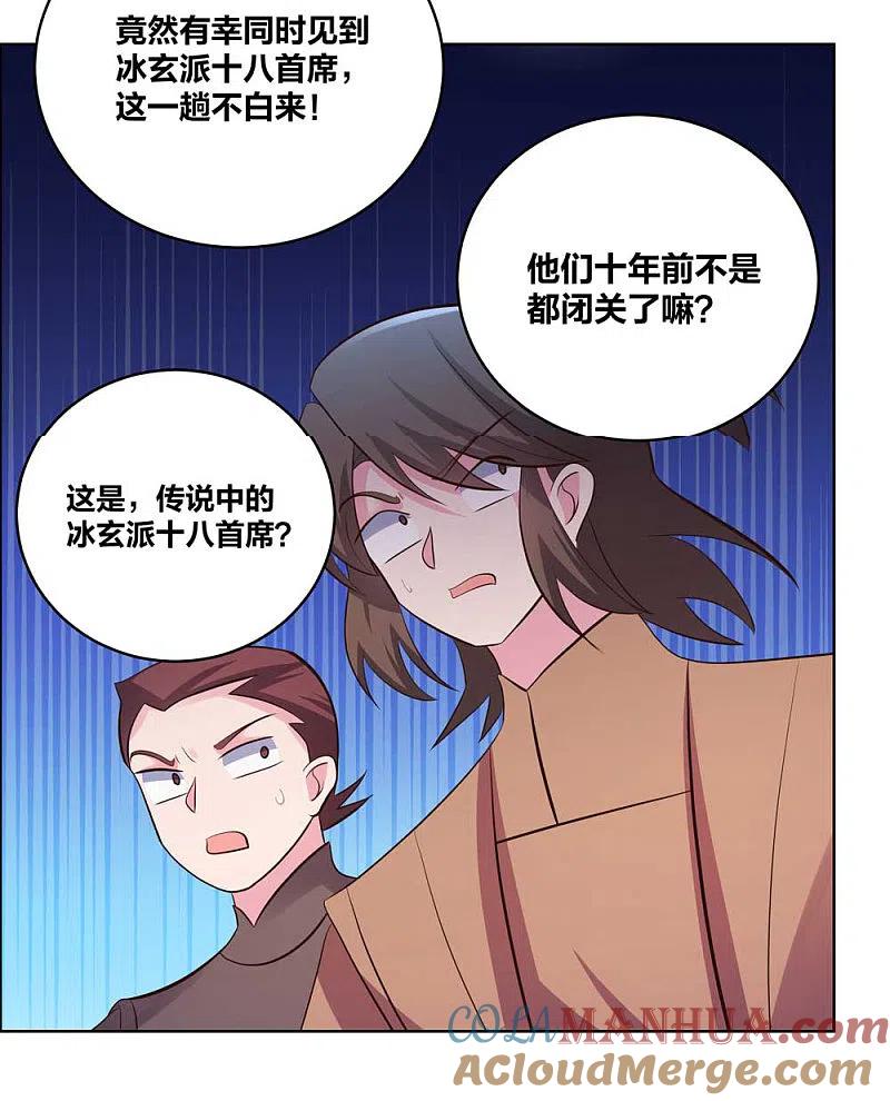 《尊上》第197话 冰玄派十八首席 第11页