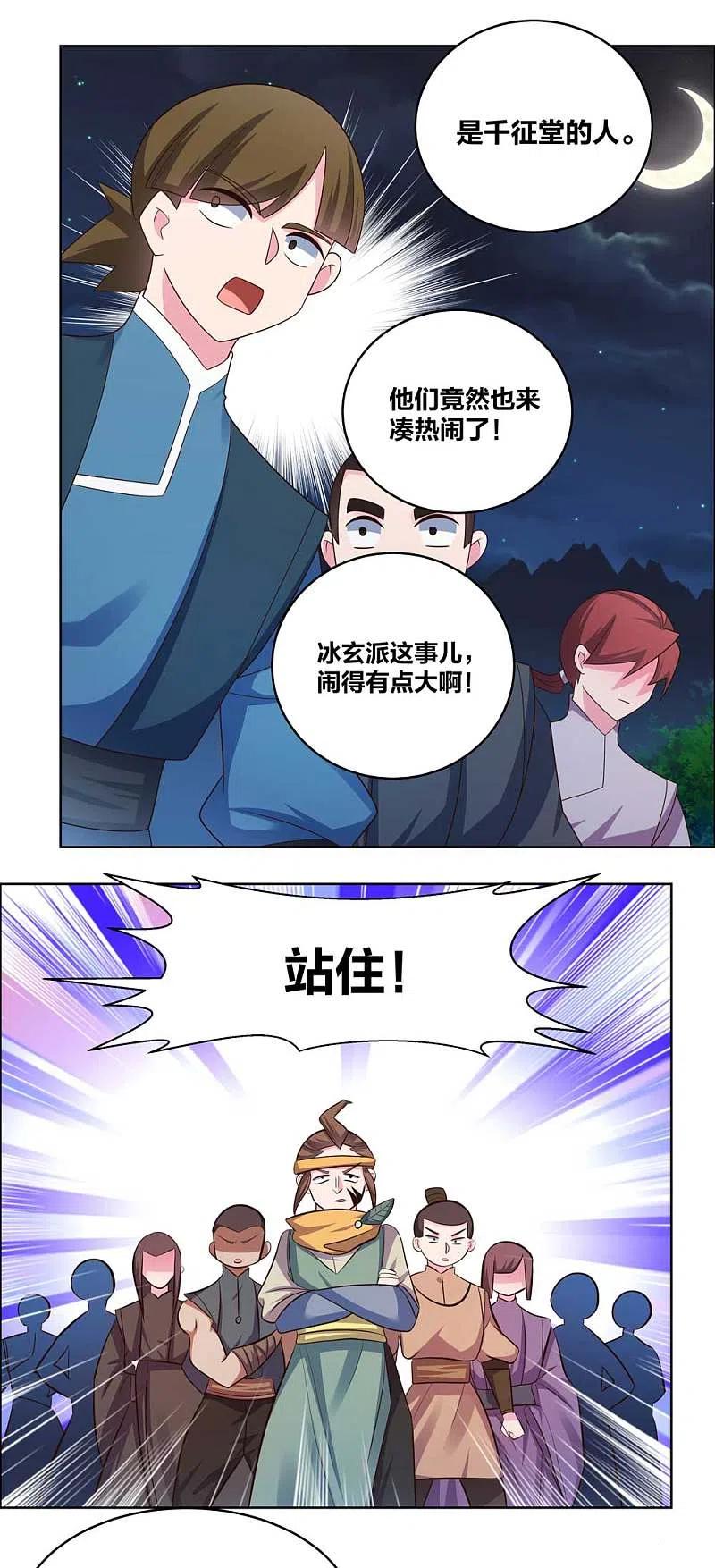 《尊上》第197话 冰玄派十八首席 第2页