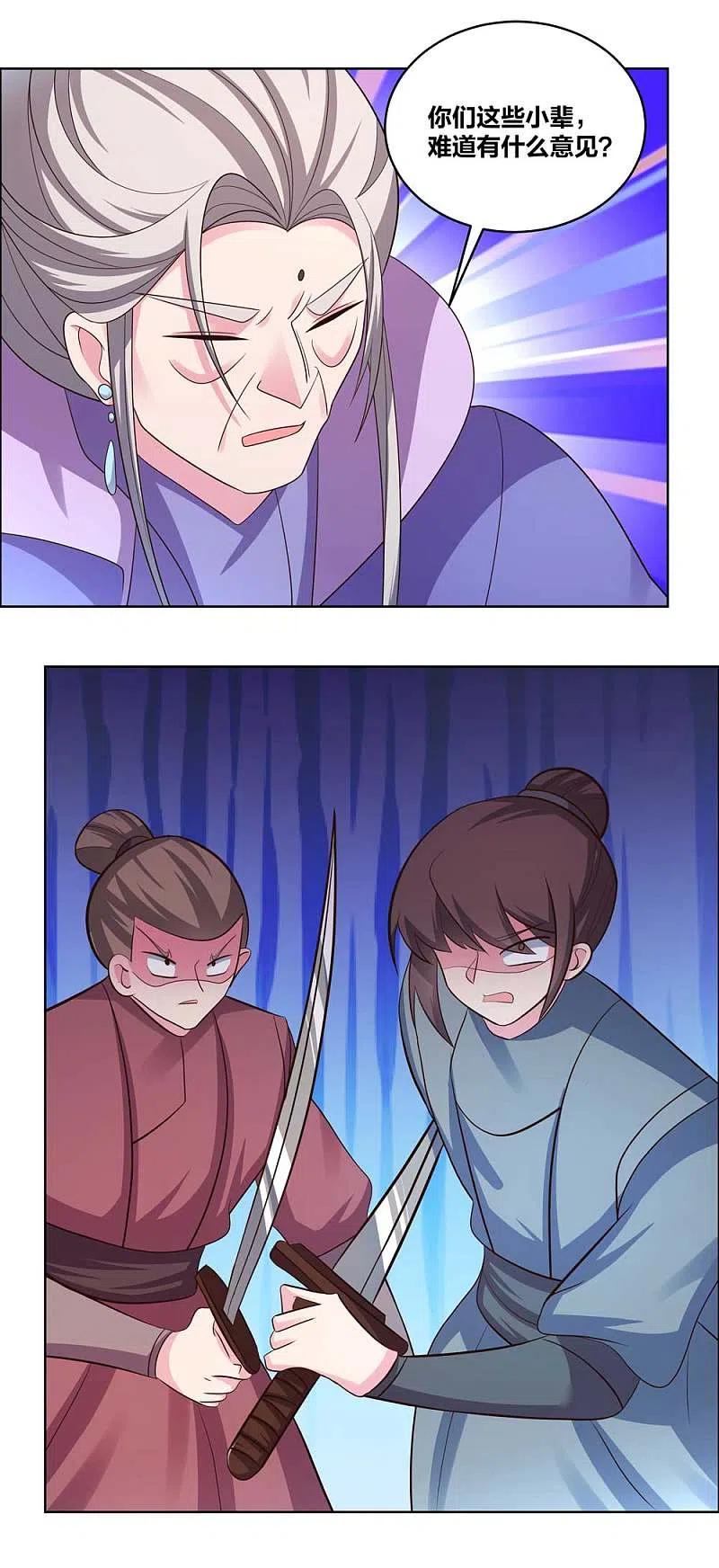 《尊上》第197话 冰玄派十八首席 第6页