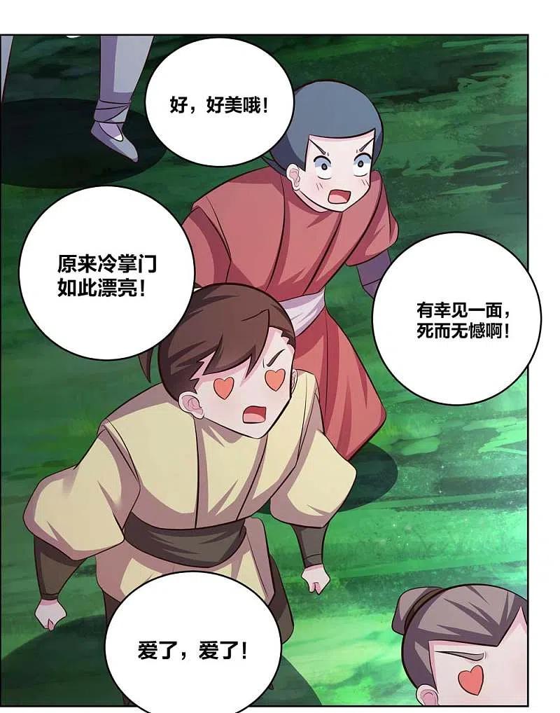 《尊上》第198话 冷颜秋 第16页