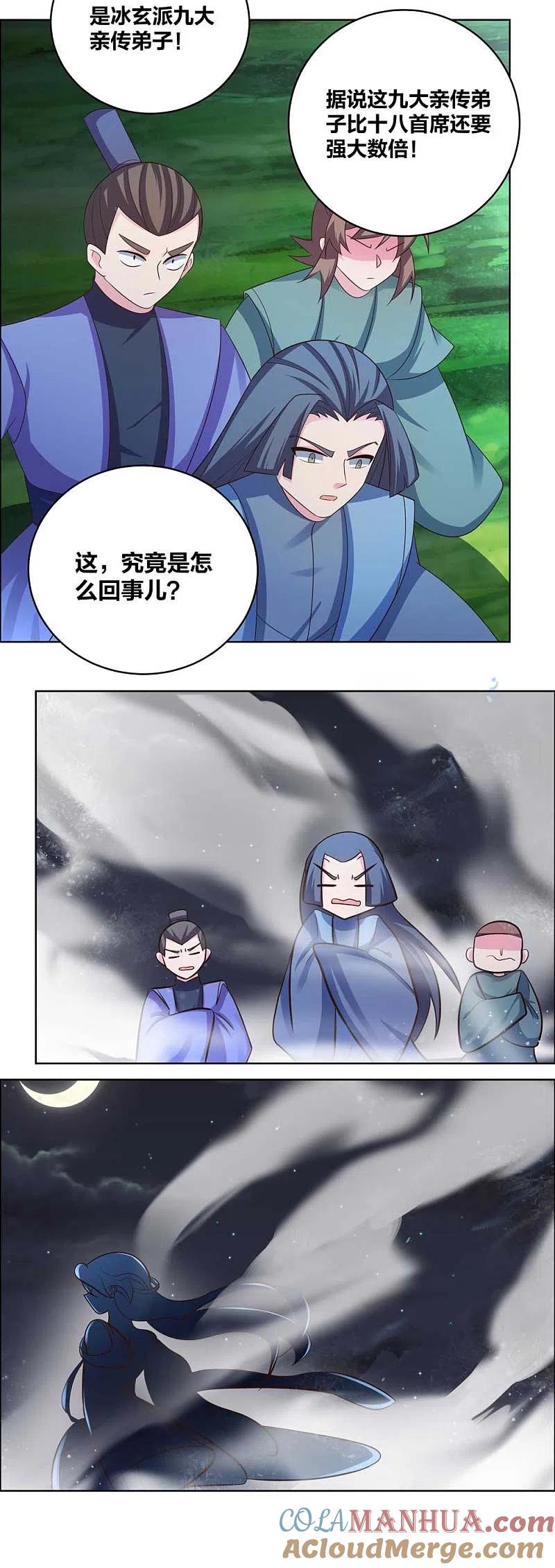 《尊上》第198话 冷颜秋 第13页