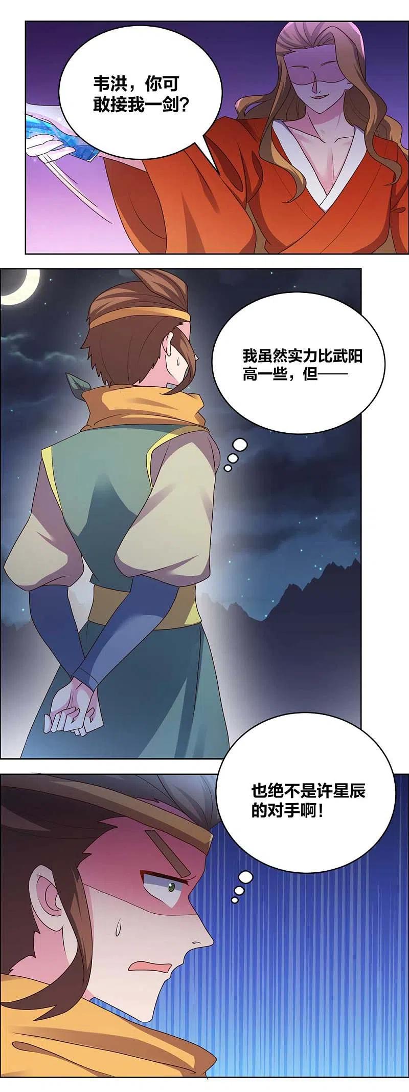 《尊上》第198话 冷颜秋 第10页