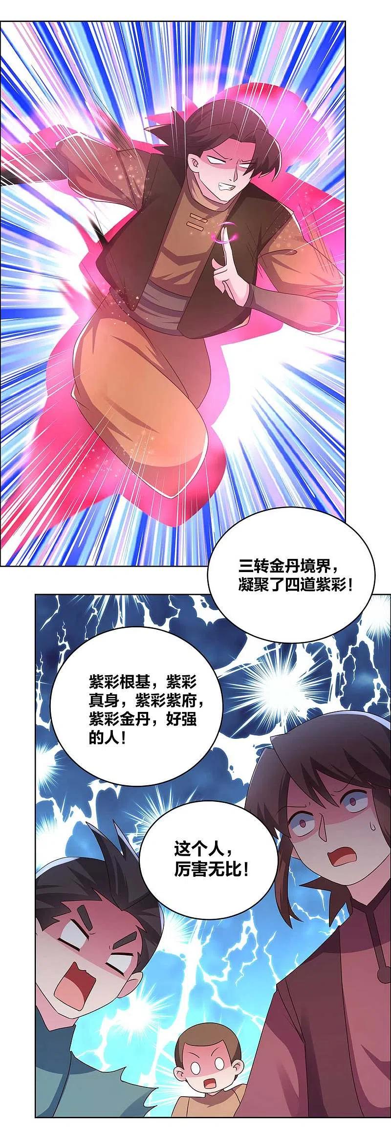《尊上》第198话 冷颜秋 第2页