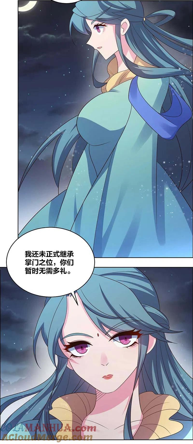 《尊上》第198话 冷颜秋 第17页