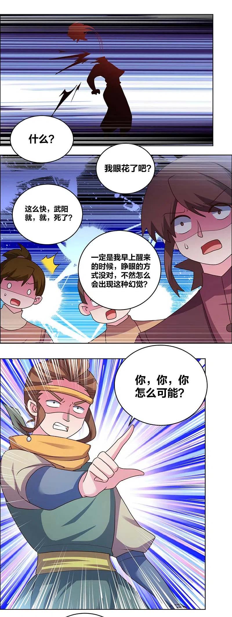 《尊上》第198话 冷颜秋 第6页