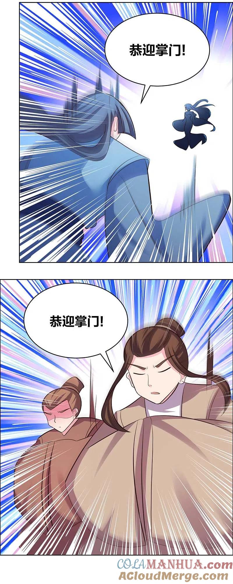 《尊上》第198话 冷颜秋 第15页