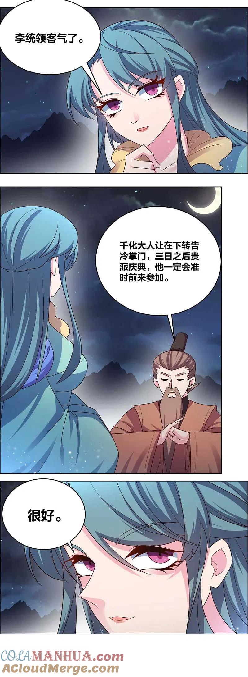 《尊上》第199话 融合 第9页