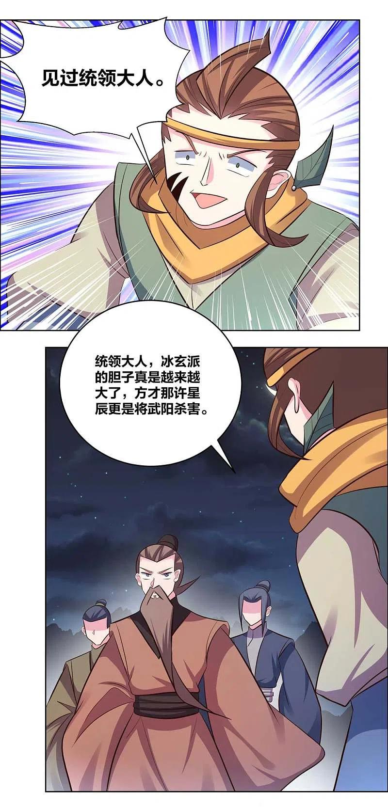 《尊上》第199话 融合 第4页