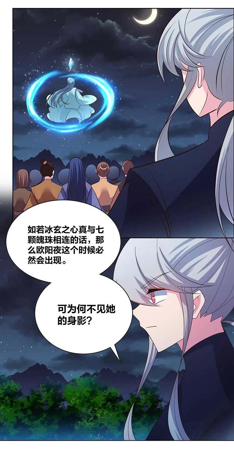 《尊上》第199话 融合 第14页