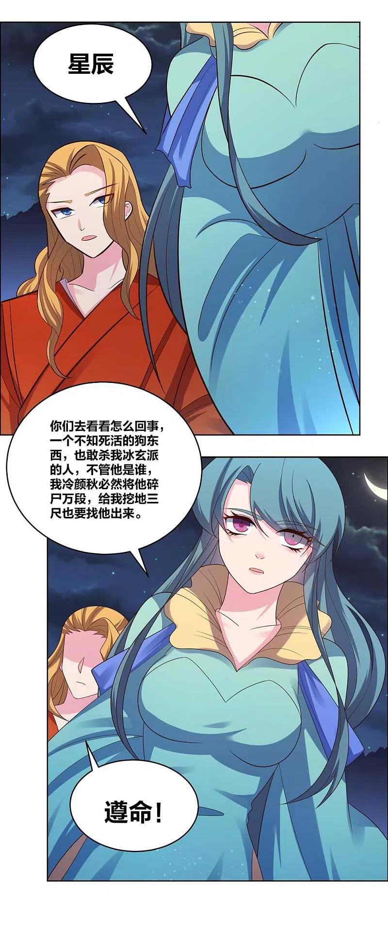 《尊上》第199话 融合 第12页