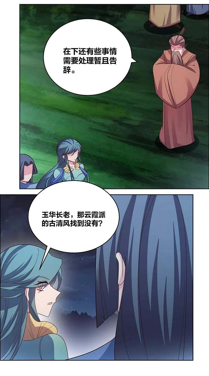 《尊上》第199话 融合 第10页