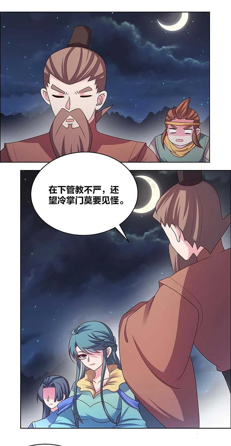 《尊上》第199话 融合 第8页