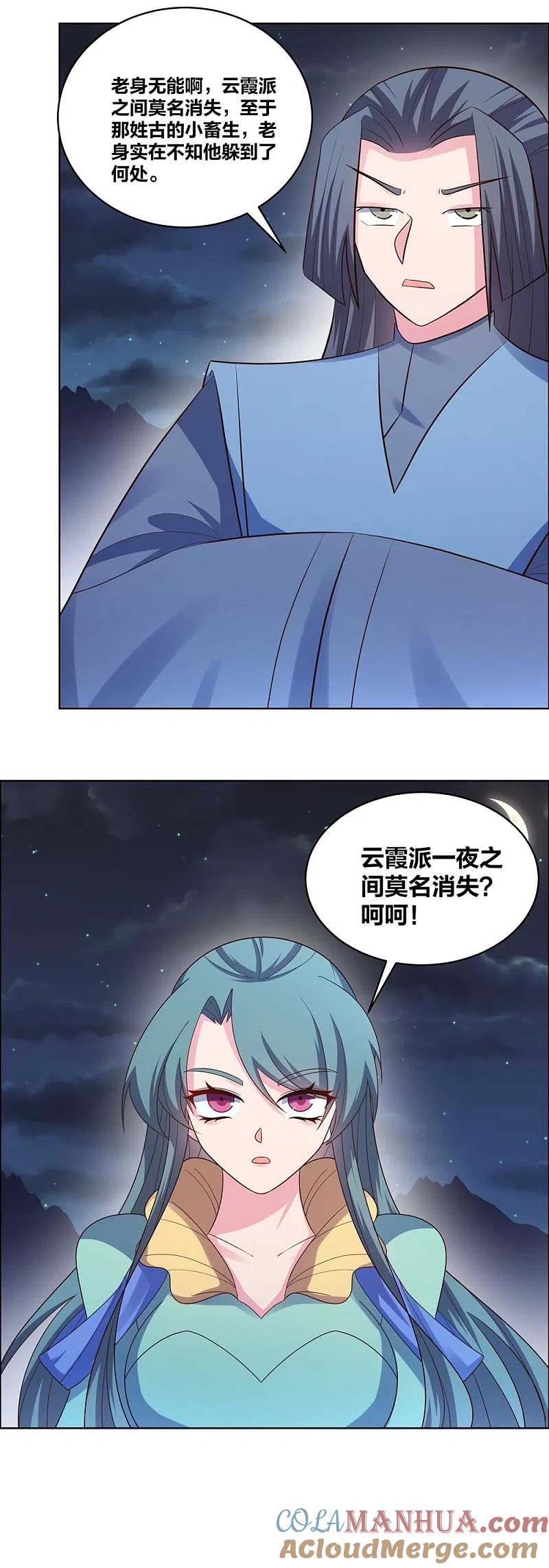 《尊上》第199话 融合 第11页
