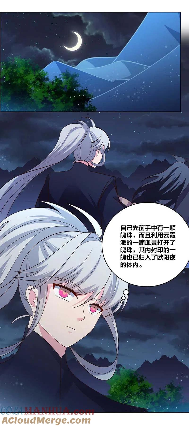 《尊上》第199话 融合 第13页