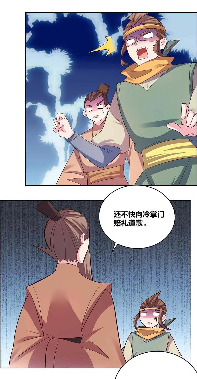 《尊上》第199话 融合 第6页