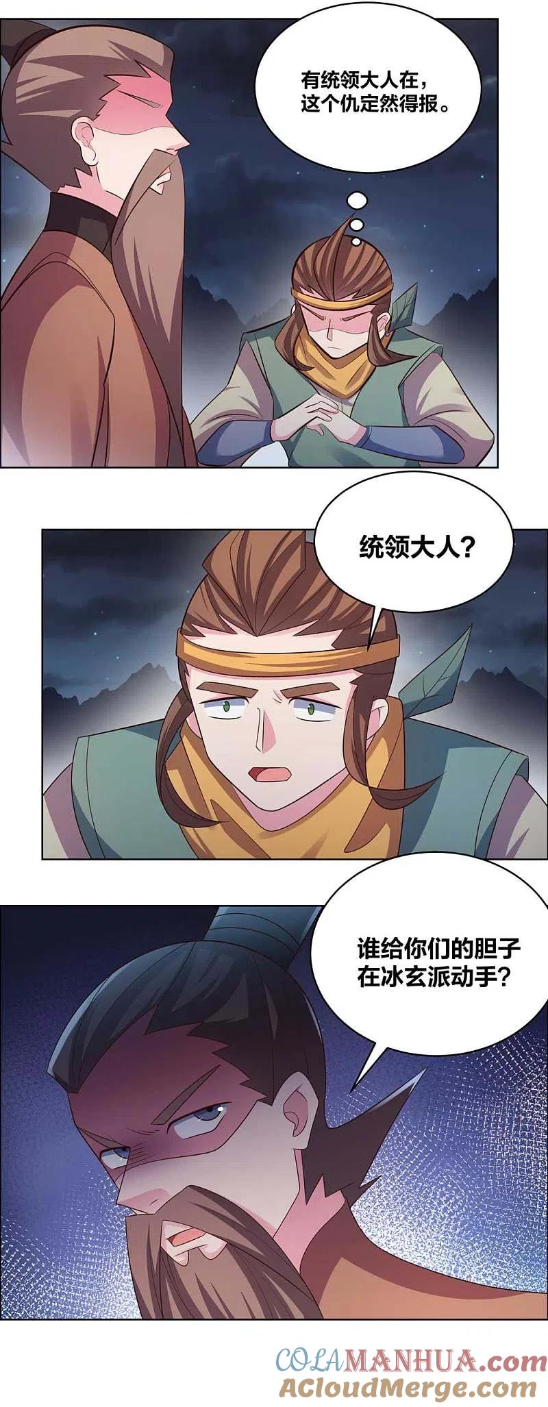 《尊上》第199话 融合 第5页
