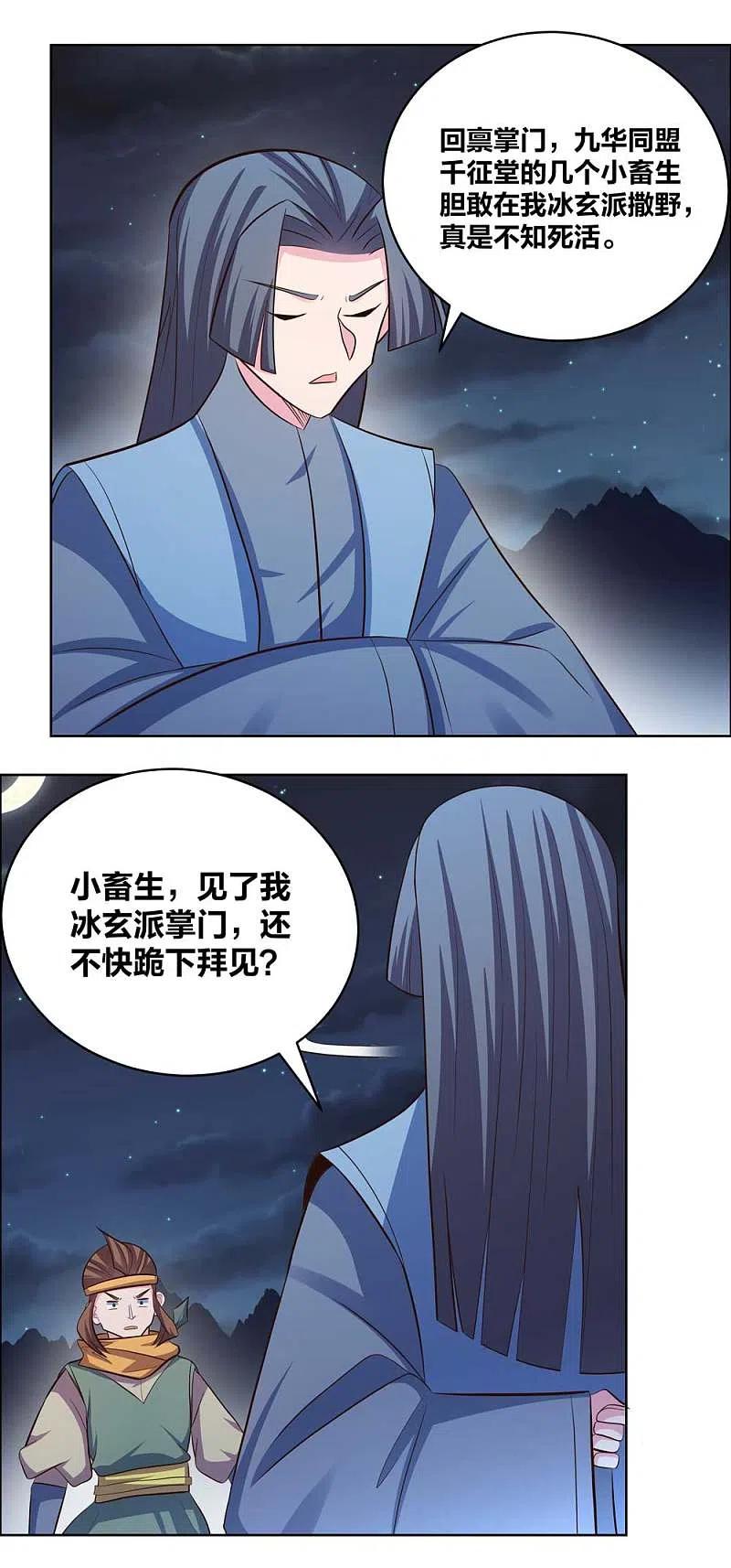 《尊上》第199话 融合 第2页