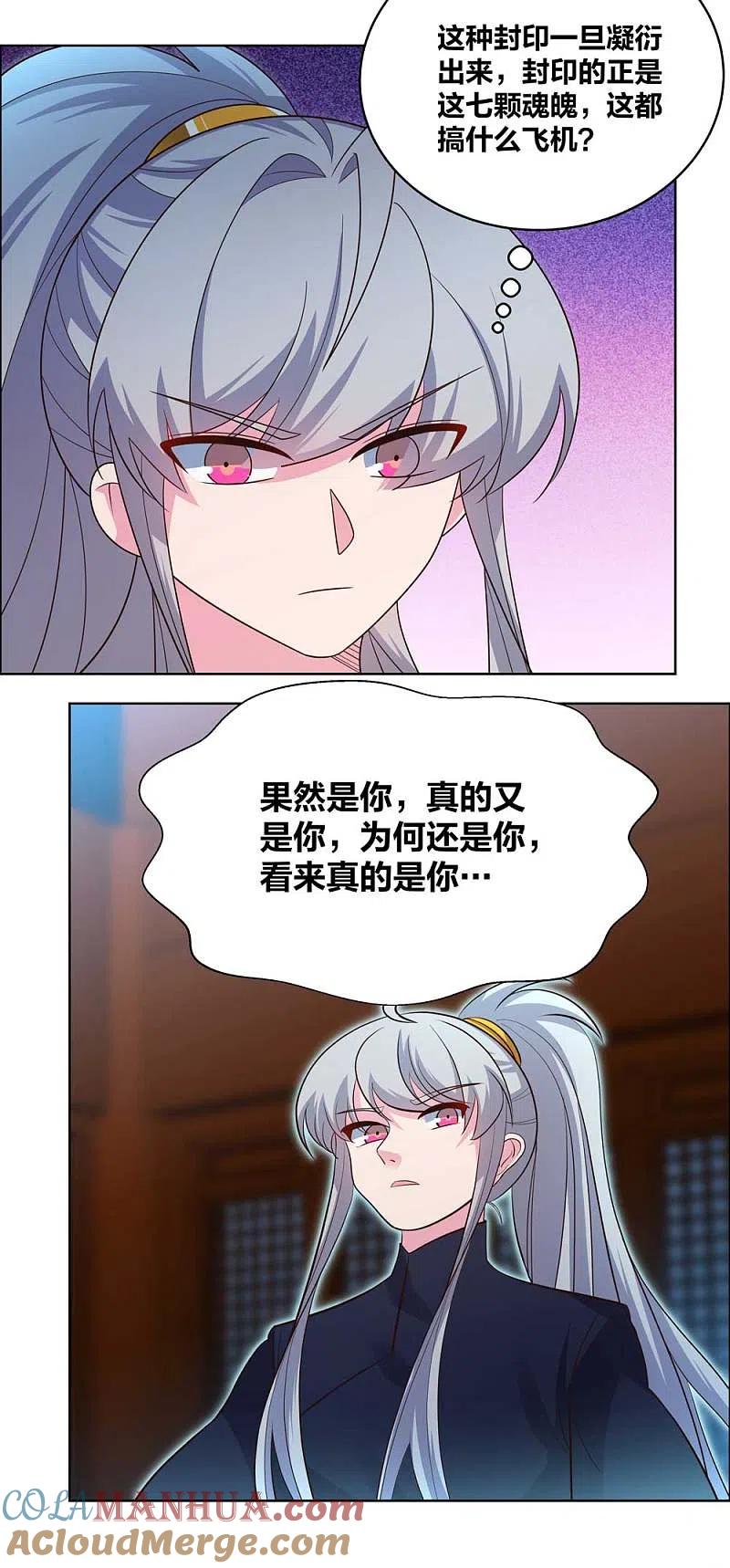 《尊上》第200话 剪不断的因果 第9页