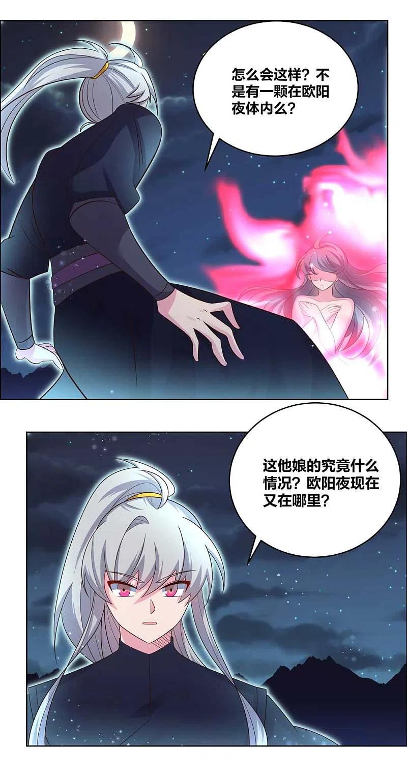 《尊上》第200话 剪不断的因果 第4页