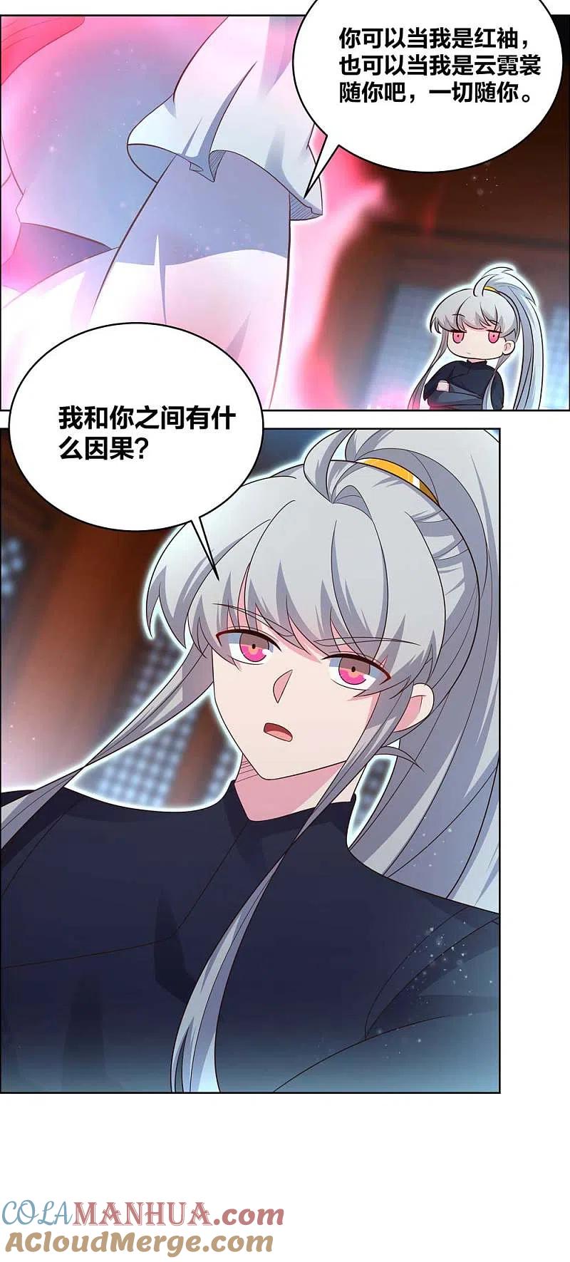 《尊上》第200话 剪不断的因果 第11页