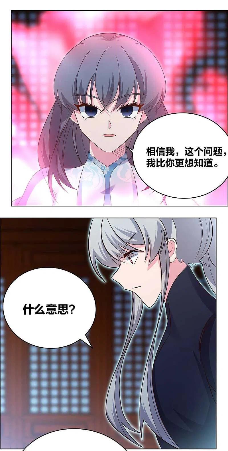 《尊上》第200话 剪不断的因果 第12页